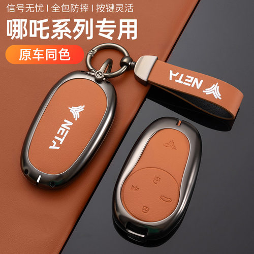 适用哪吒V汽车钥匙套aya壳U新能源X扣S猎装N01全包GT高档Pro用品L