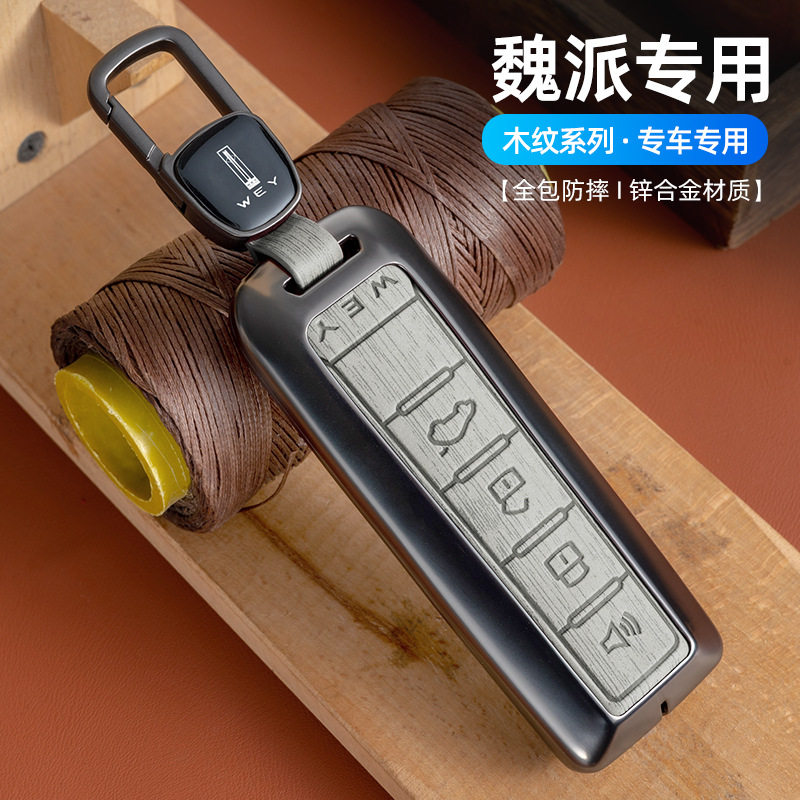 魏派vv5钥匙套vv6摩卡vv7魏牌蓝山高山wey拿铁玛奇朵高档汽车扣壳
