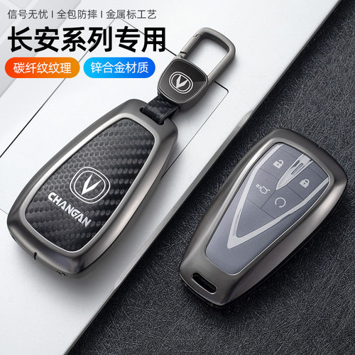 适用长安钥匙套cs75plus包cs55plus逸动cs35深蓝S7壳x5欧尚x7启源