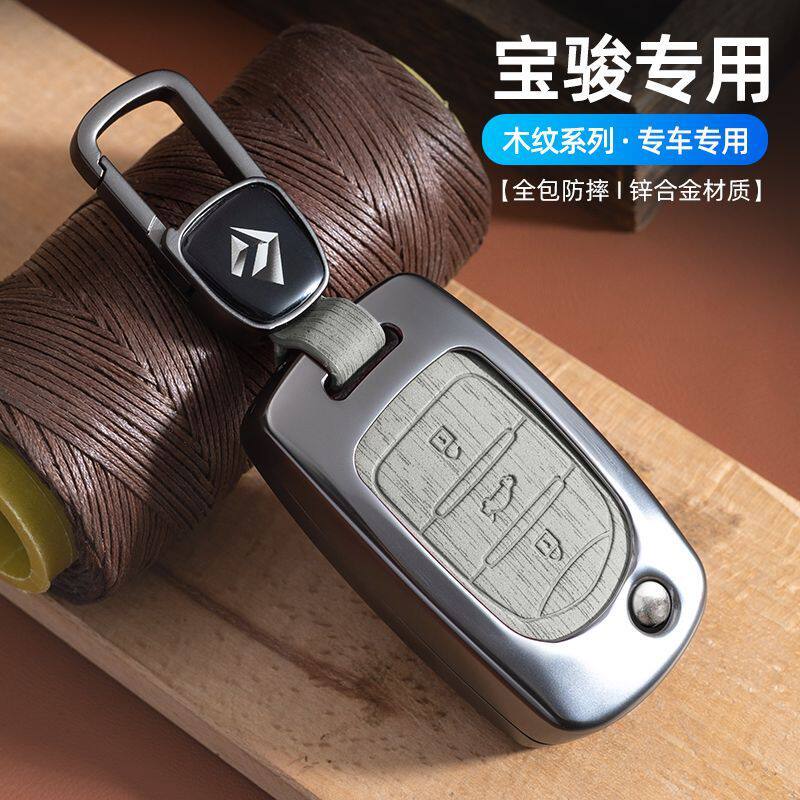 宝骏钥匙套510 730 310W车200E100壳560 530 630扣360全包