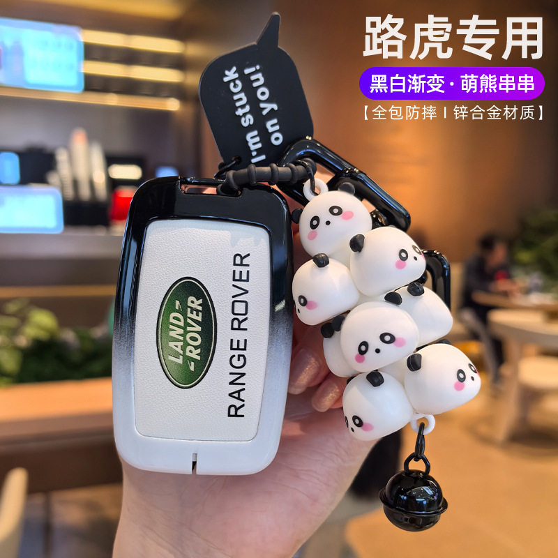 适用于路虎揽胜钥匙套极光L发现4/5运动版车星脉揽运男神行者扣女
