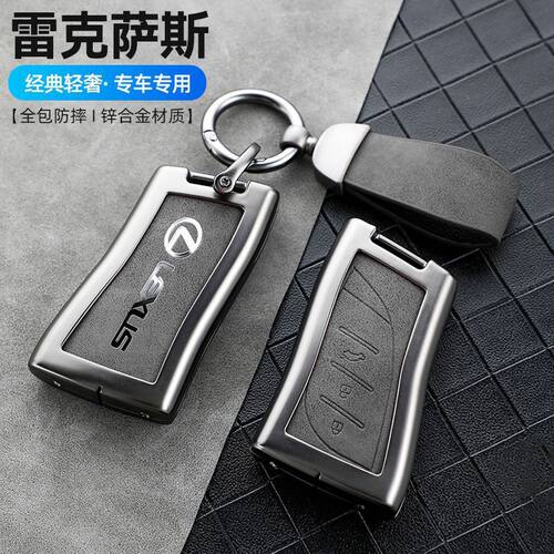 适用雷克萨斯钥匙套es200 es300h rx300 rx350h包nx260壳570扣270