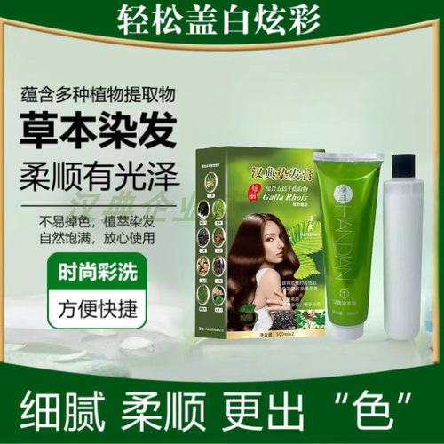 汉典品牌官方旗舰店正品植物调理型纯染发膏炫彩天然无刺激不伤发 - 封面