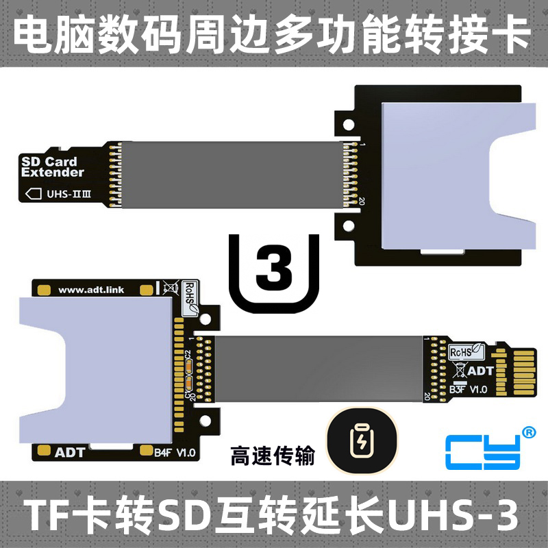 CY MicroSD TF延长线支持SDHC SDXC UHS-III全速FPC读卡导航线