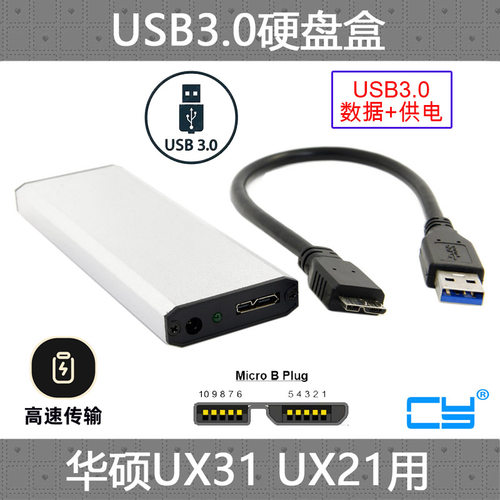 华硕UX31 UX21 TAICHI 21 TAICHI 31 SSD固态硬盘转USB 3.0硬盘盒
