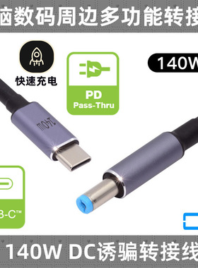 CY  Type c公转DC诱骗线100W适用20V 7A充电140w magsafe3代线