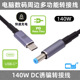 7A充电140w c公转DC诱骗线100W适用20V magsafe3代线 Type