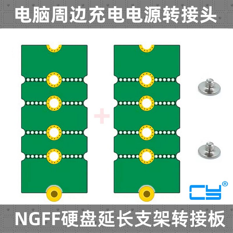 CYCYNGFF延长支架M.2固态硬盘
