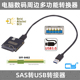 SAS转USB3.0服务器硬盘转接SAS转SATA3.0 SSD扩展卡SAS控制器