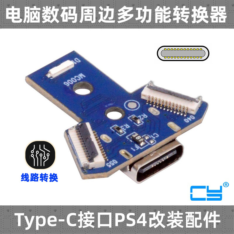 PS4手柄PS4呼吸灯小板Type-C
