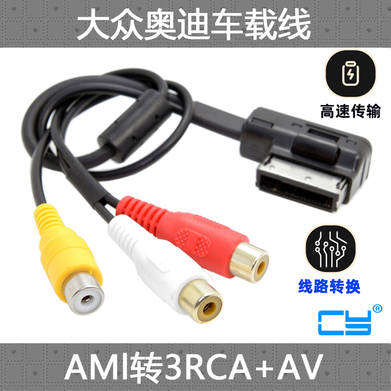 cyami汽车3rca线外接视频线