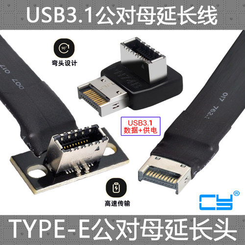 cy公对母台式机20pin主板挡板线