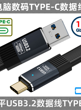 CY USB3.2全功能数据线Gen2x2高速10Gbps传输移动硬盘盒充电扁线手机笔记本充电数据线高速传输USB3.2