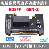 PCI E转SFF EDSFF U.2 Gen 8639 SSD转接卡U2接口 E1.S接口SSD