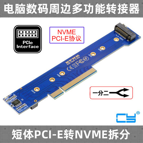 CY辰阳转接卡SSD拆分卡转接卡