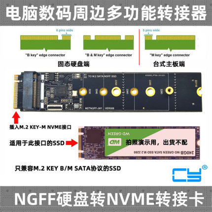 CY M.2 B/M-KEY SATA NGFF SSD转主板M-KEY NVME扩展卡PCIE转NGFF
