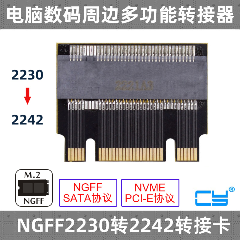 CY  NVME NGFF固态硬盘 M.2 SSD 2230转2242延长卡套 22x30mm卡 电子元器件市场 板卡配件 原图主图