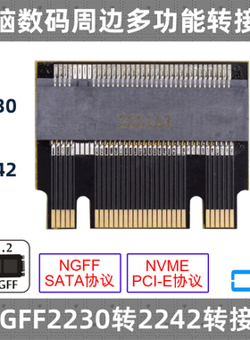 CY  NVME NGFF固态硬盘 M.2 SSD 2230转2242延长卡套 22x30mm卡