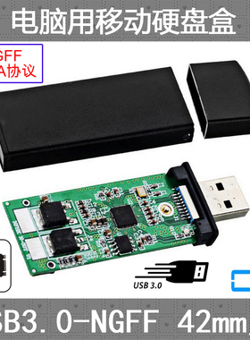 USB 3.0转接卡U盘式 USB 3.0转2242 M.2 NGFF SSD固态硬盘盒