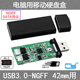 NGFF USB M.2 3.0转2242 SSD固态硬盘盒 3.0转接卡U盘式