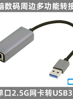 CY USB3.0 千兆网卡RJ45网线转换器电视台式机笔记本RTL8156B芯片