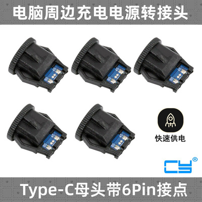 CY转接头ype-c母座卡扣防水