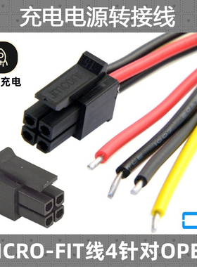CY辰阳 Micro-fit 4Pin电源线 ATX电源4针 ITPS Mini-ATX 客制供