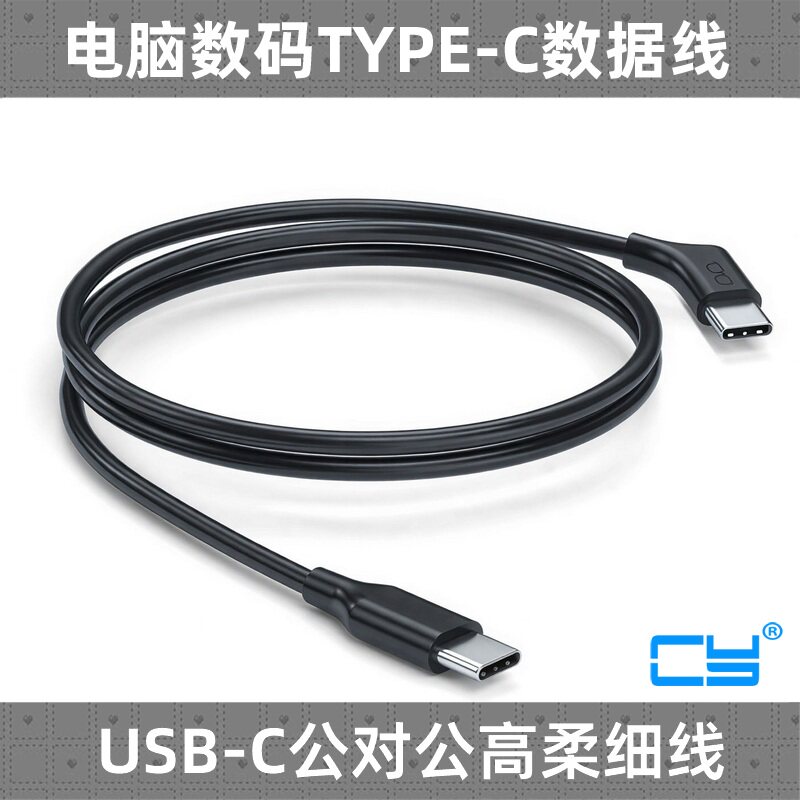 CY高柔AR/VR同轴线10Gbps/4K