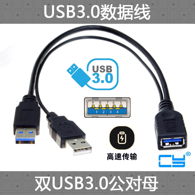 0USB公对转接辅助供电延长线