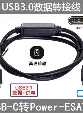 CY 复合Power ESATA二合一口转接线 带供电转USB 3.0  Esata SATA