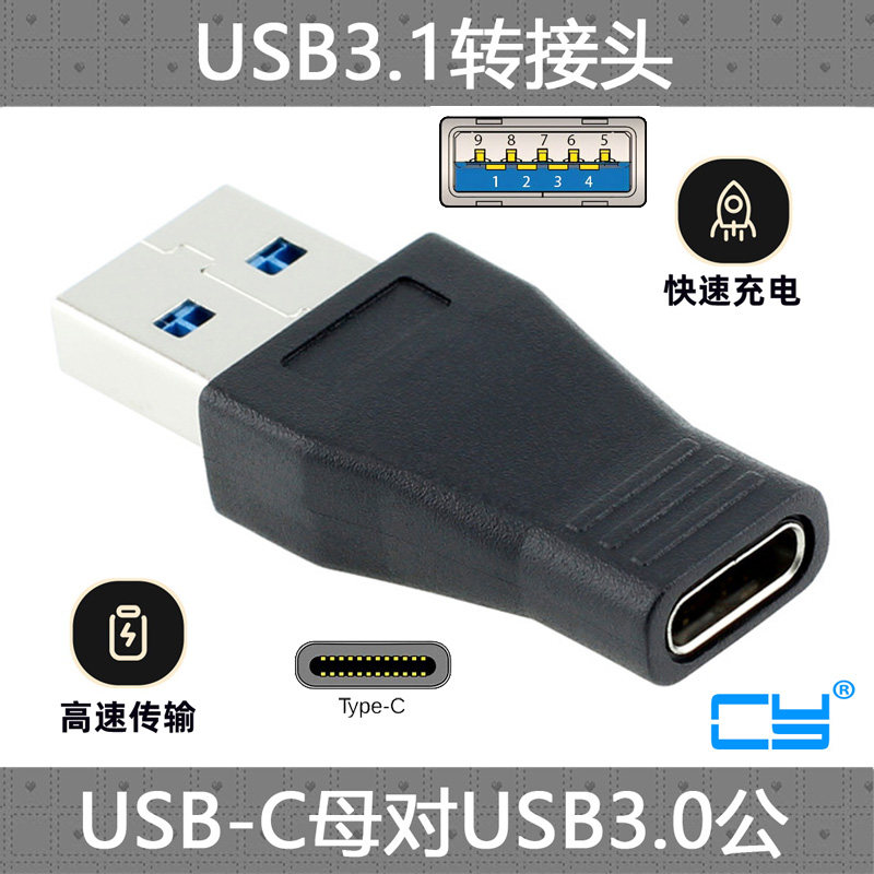 硬盘充电数据正反插转接头