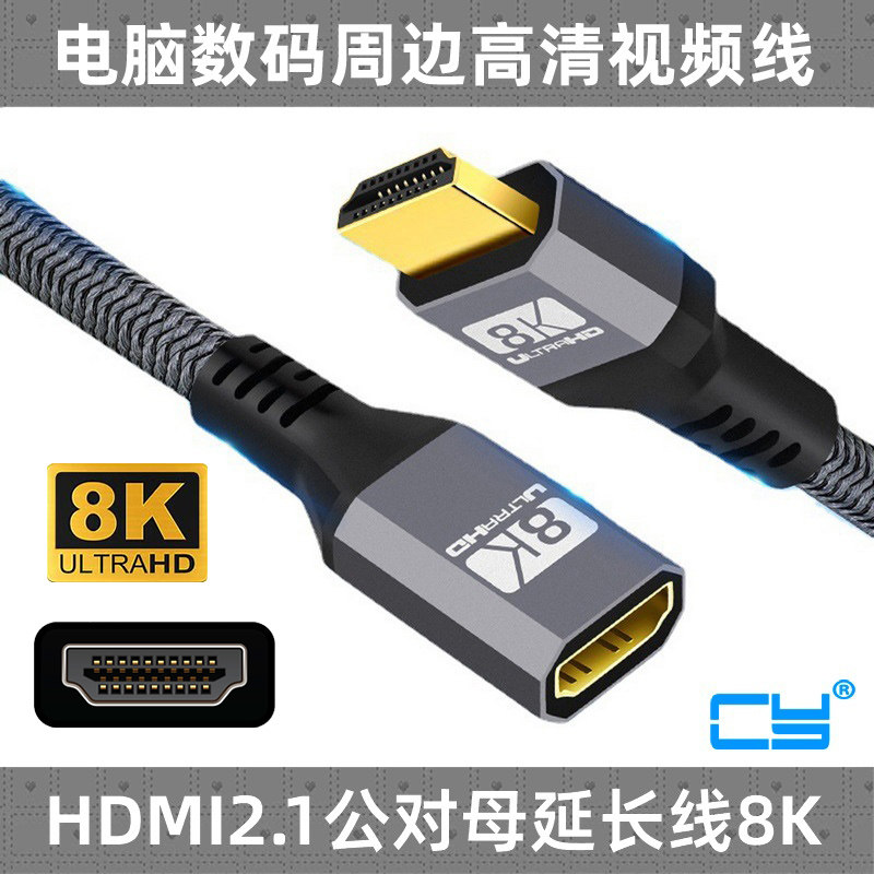 CY辰阳HDMI延长线2.1公对母8K 60HZ高清电视电脑一分二切换器公母
