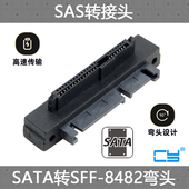8482 90度SFF SAS转SATA线SAS硬盘接SATA转接头SAS转USB易驱
