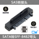 8482 90度SFF SAS转SATA线SAS硬盘接SATA转接头SAS转USB易驱