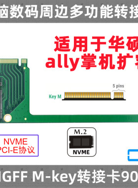 CY转接卡M2转弯改装90度