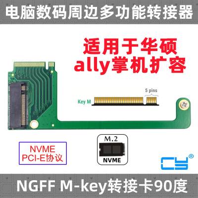 CY转接卡M2转弯改装90度