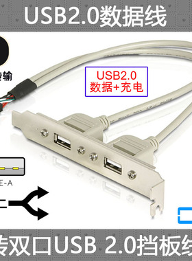 CY 主板9Pin转USB2.0两口扩展线 带螺丝孔固定9针转USB四口挡板线 主板连接线 主机转接线 双口USB线9孔杜邦U