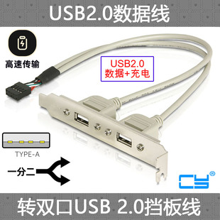 主板连接线 带螺丝孔固定9针转USB四口挡板线 主机转接线 主板9Pin转USB2.0两口扩展线 双口USB线9孔杜邦U