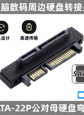 度上硬盘直角公对母转接头