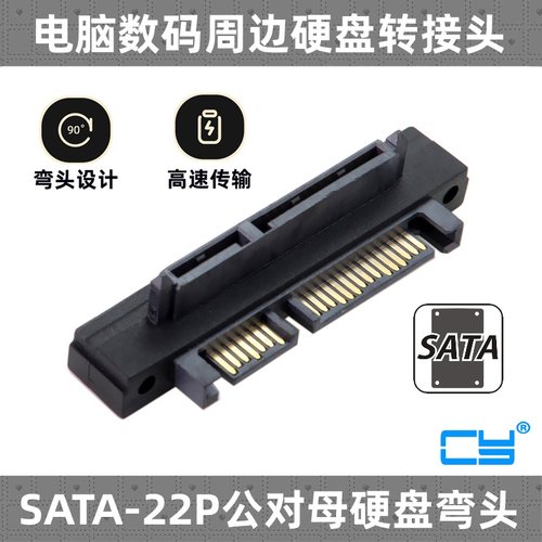 度上硬盘直角公对母转接头