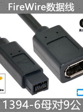 CY 1394 B转接头 9针转6针 火线 9p 公转6p 母接口 FireWire 黑色