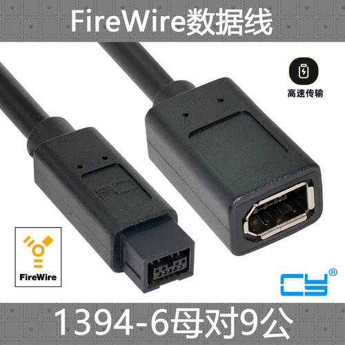 1394转接头火线9p公转6p接口黑色