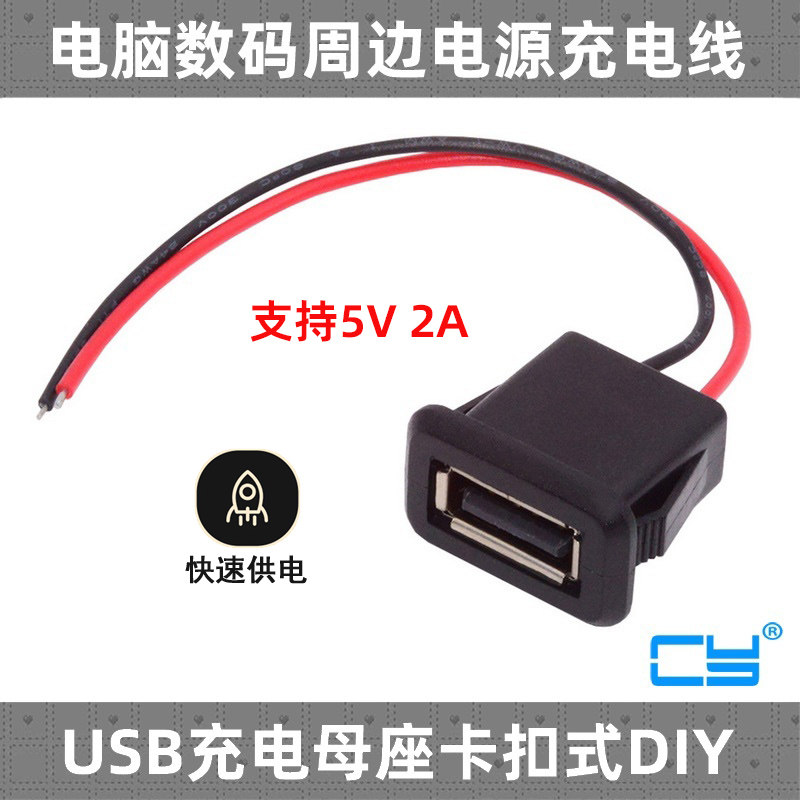 CY转接线4芯USB2.0母座