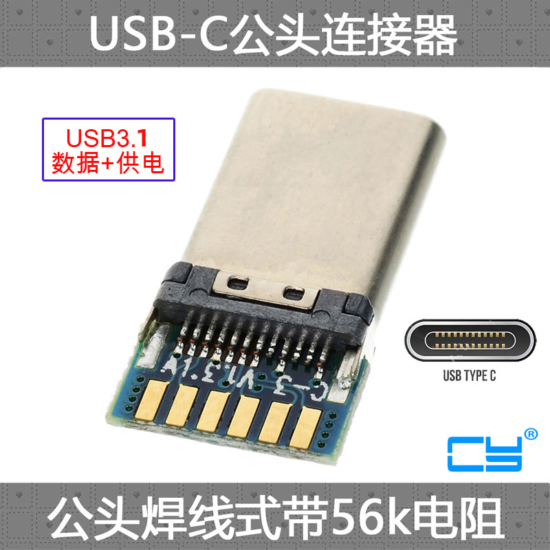 cyusb-c公头typecPCB板连接器