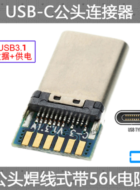 CY辰阳 USB-C公头USB 3.1 Type C焊线式公头带PCB板连接器 正反插