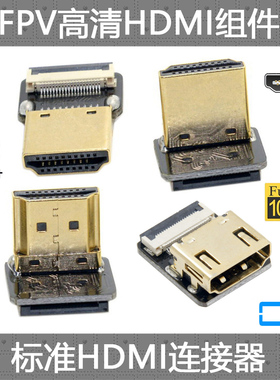 CY  航拍CYFPV用 HDMI-A 标准HDMI软排线 FPC FPV高清1080p连接器 转接头 FPC FPV连接器正反插 连接线 延长