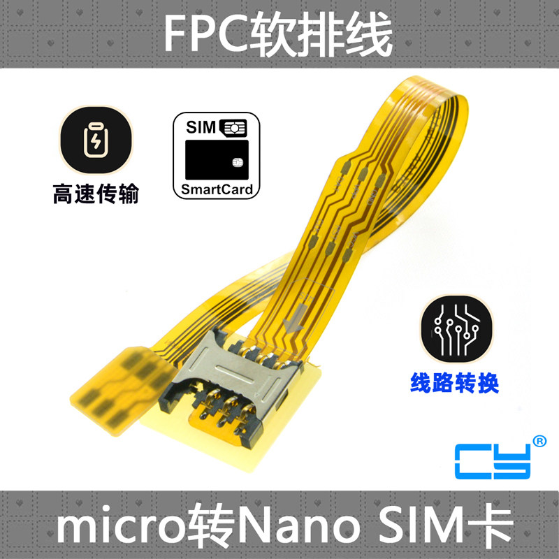 FPC材质microSIM转Nano