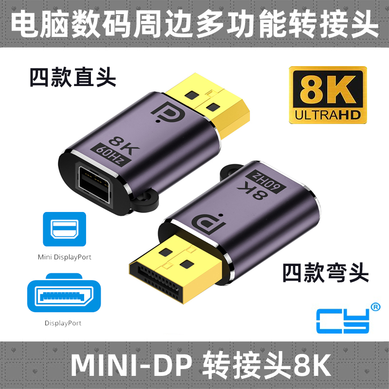 CYDP公转miniDDP母转接头