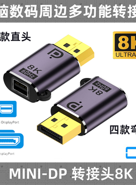 CY  DP公转miniD DP母转接头DP1 .4高清输出8k 60HZ 4k@120hz投屏