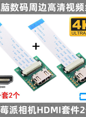 CY辰阳树莓派开发板PES001相机HDMI套件RASPBERRY PI CAMERA HDMI